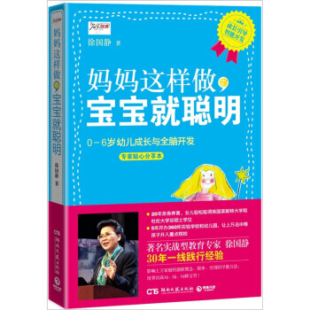 妈妈这样做，宝宝就聪明 湖南文艺出版社 pdf epub mobi 电子书 下载