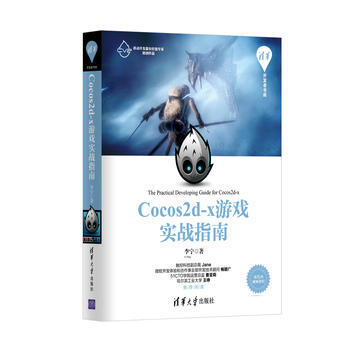 Cocos2d-x遊戲實戰指南 9787302447849 李寜-RT pdf epub mobi 電子書 下載