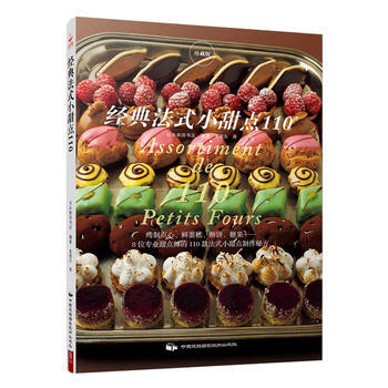 经典法式小甜点110 日本柴田书店 pdf epub mobi 电子书 下载
