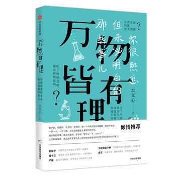 万物皆有理：你很熟悉但未必明白的那些事儿 云无心 pdf epub mobi 电子书 下载