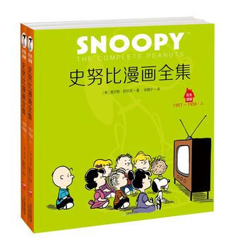 史努比系列：史努比漫画全集 1957～1958(全二册)(中英双语对照 ，超大开本精装典 pdf epub mobi 电子书 下载