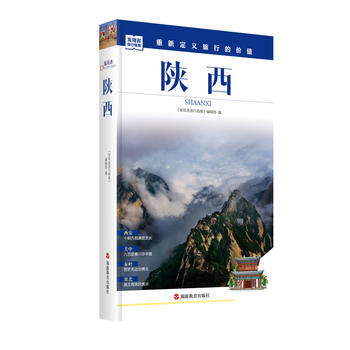 发现者旅行指南-陕西 《发现者旅行指南》编辑部 pdf epub mobi 电子书 下载