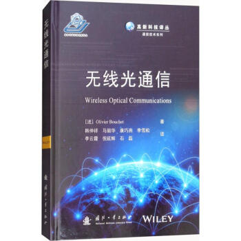无线光通信 pdf epub mobi 电子书 下载