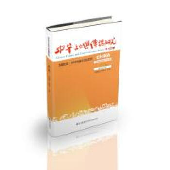 中华文化与传播研究(辑) 谢清果 钟海连 pdf epub mobi 电子书 下载