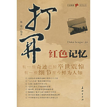 打开红色记忆 pdf epub mobi 电子书 下载