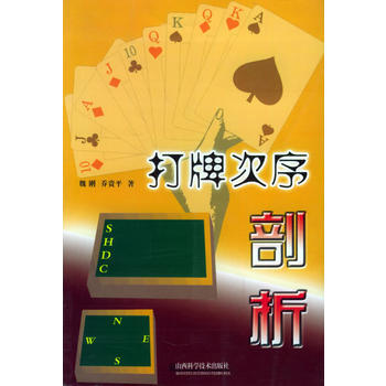 打牌次序剖析 pdf epub mobi 電子書 下載