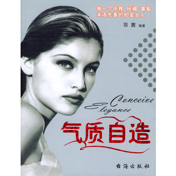 气质自造 pdf epub mobi 电子书 下载