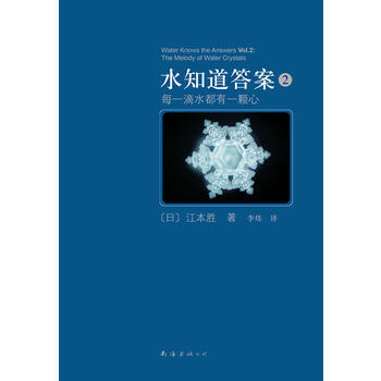 水知道答案2(每一滴水都有一颗心) 9787544244381 pdf epub mobi 电子书 下载