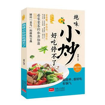 BF-绝味小炒-好吃停不了-瑞雅 中国人口出版社 9787510139642 pdf epub mobi 电子书 下载