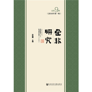 亞非研究 總第九輯(2016年輯) 孫曉萌 米良 pdf epub mobi 電子書 下載