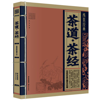 茶道 茶经 正版图书原文注解国学套装说茶 茶艺文白对照中国茶经大典中华茶书籍茶文化识茶学茶品茶识茶泡 pdf epub mobi 电子书 下载