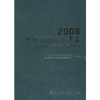 DK/中國風險投資年鑒:2008 中國風險投資研究院、香港理工大學公共政策 民主與建設齣版 pdf epub mobi 電子書 下載