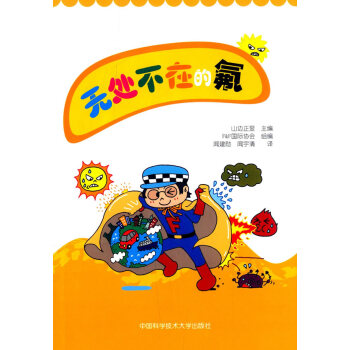 {RT}无处不在的氟-（日）山边正显,闻建勋,闻宇清 中国科学技术大学出版社 978731 pdf epub mobi 电子书 下载