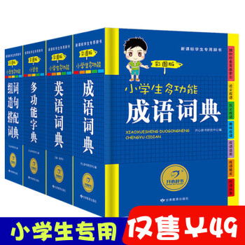 成語詞典/英漢英語字典詞典套裝正版書籍全套4冊小學生多功能字典大全彩圖 全功能新編小學生字典雙色本第 pdf epub mobi 電子書 下載