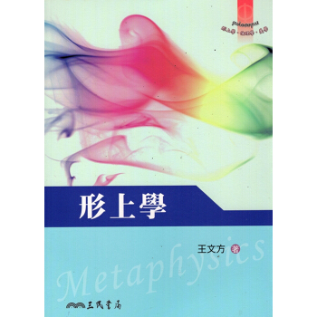 【A344】形上學 pdf epub mobi 电子书 下载