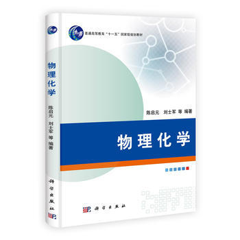 物理化學