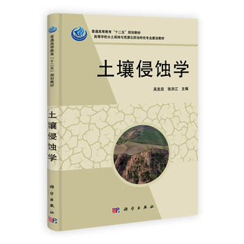 土壤侵蚀学 pdf epub mobi 电子书 下载