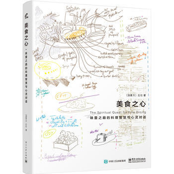 美食之心：味蕾之巅的料理智慧与心灵对话 左壮 pdf epub mobi 电子书 下载