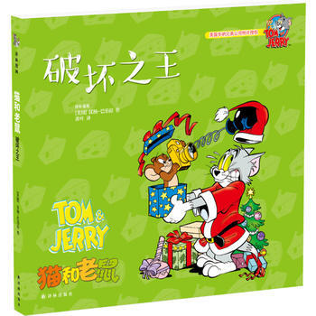 BF-破坏-猫和老鼠-汉纳-巴伯拉 译林出版社 9787544764803 pdf epub mobi 电子书 下载