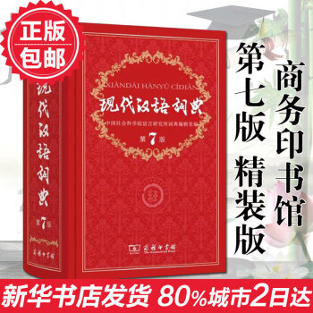 現代漢語詞典(第7版) pdf epub mobi 電子書 下載