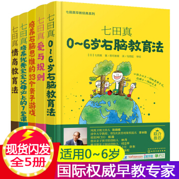 七田真早教經典係列全5冊 情商教育法 愛與規則 培養右腦思維傢庭教育子遊戲智力開發早教育兒書 七田真 pdf epub mobi 電子書 下載