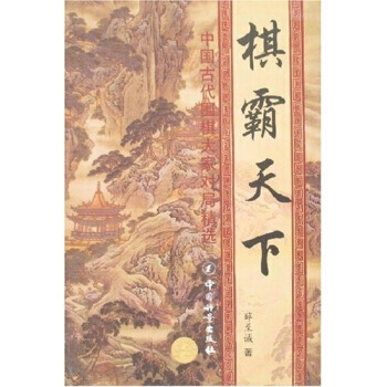 棋霸天下(全4冊) pdf epub mobi 電子書 下載