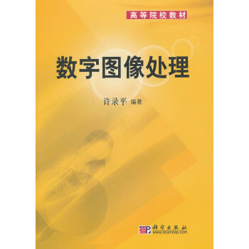 数字图像处理 pdf epub mobi 电子书 下载