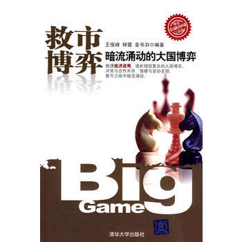博弈(解讀金融海嘯三部麯) pdf epub mobi 電子書 下載