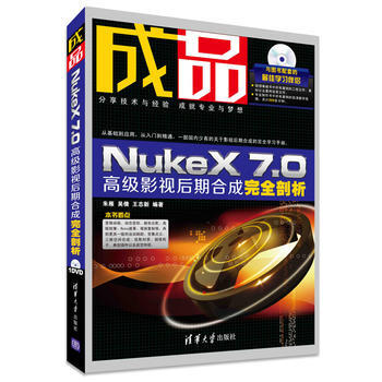 成品-NukeX 7.0高級影視後期閤成完全剖析 pdf epub mobi 電子書 下載