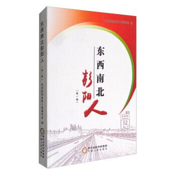 東西南北彭陽人(捲) pdf epub mobi 電子書 下載