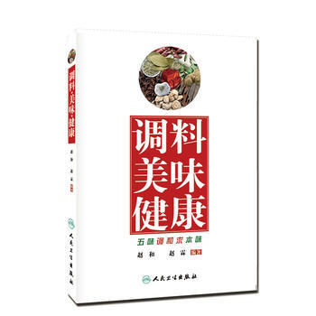 調料美味健康 pdf epub mobi 電子書 下載