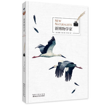 新博物学家 彼得马伦著 周琼译 pdf epub mobi 电子书 下载