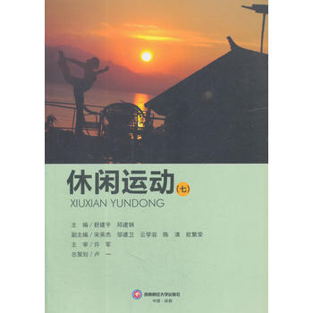 休閑運動(七) 舒建平 pdf epub mobi 電子書 下載