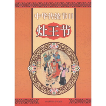中华传统节日：灶王节 pdf epub mobi 电子书 下载