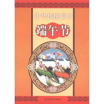 中華傳統節日:端午節