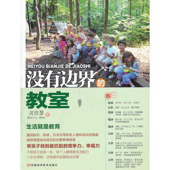 正版 没有边界的教室 沈佳慧 9787534951565 pdf epub mobi 电子书 下载