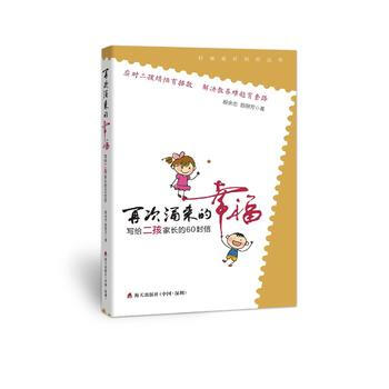 再次湧來的幸福——寫給二孩傢長的60封信 9787550718890 殷餘忠,殷麗芳-RT pdf epub mobi 電子書 下載