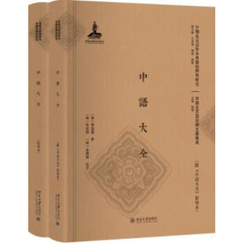 中語大全