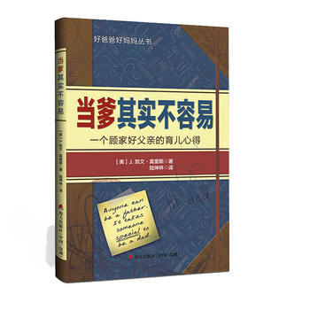 当爹其实不容易：一个顾家好父亲的育儿心得 9787550717305 pdf epub mobi 电子书 下载
