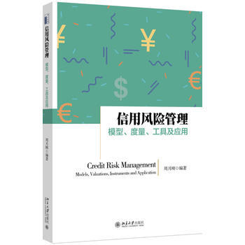 DK/ 信用風險管理:模型、度量、工具及應用 周月剛 北京大學齣版社 9787301283 pdf epub mobi 電子書 下載