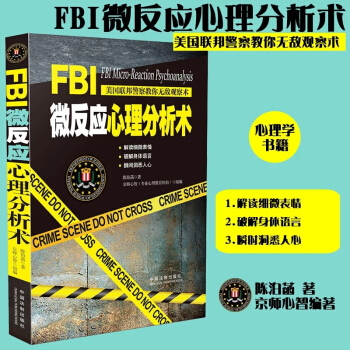 FBI微反應心理分析術 pdf epub mobi 電子書 下載