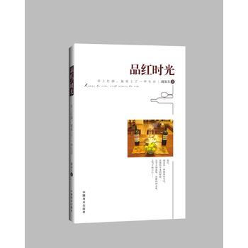 BF-品红时光-谢如东 中国商业出版社 9787504493996 pdf epub mobi 电子书 下载