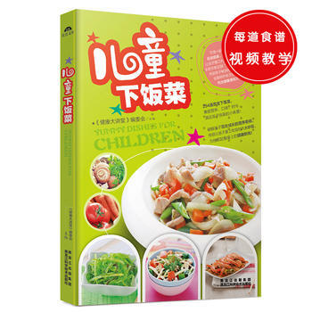 BF-儿童下饭菜-《健康大讲堂》编委会 黑龙江科学技术出版社 9787538884036 pdf epub mobi 电子书 下载