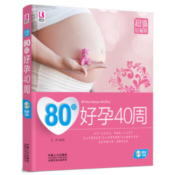 80後好孕40周F 書籍