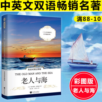 英漢對照讀物老人與海中英對照原著彩色插圖版海明威著 全英文版原版小說中英文雙語版英語閱讀書籍 中 pdf epub mobi 電子書 下載