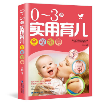 0-3歲實用育兒全程指導 身心發育日常護理科學喂養智能開發科學實用育兒同步 pdf epub mobi 電子書 下載