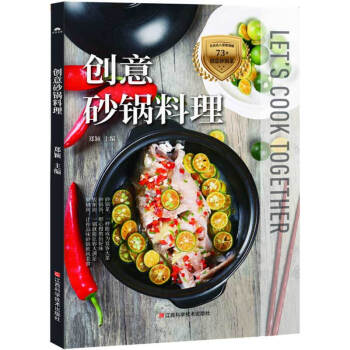 创意砂锅料理 烹饪美食 美食书籍 pdf epub mobi 电子书 下载