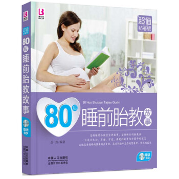 80後睡前胎教故事F 書籍