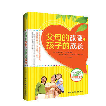 父母的改变，孩子的成长 9787563937493 吕宁 pdf epub mobi 电子书 下载