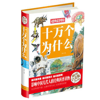 {RT}十万个为什么:超值全彩白金版-乔楚 中国华侨出版社 9787511336613 pdf epub mobi 电子书 下载